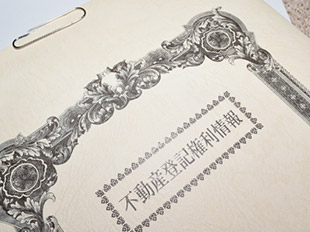 不動産登記のイメージ